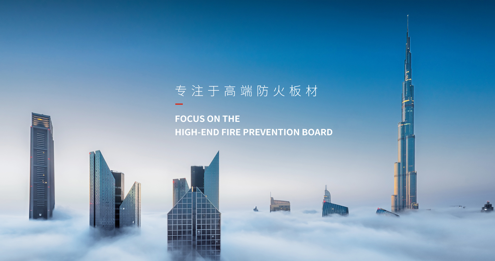 防火闆